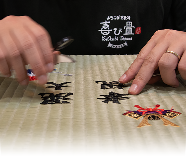 すべて本物の職人が丁寧に仕上げた熊本県八代産の「畳」とはなまる工房の職人の手作り刺繍畳の喜び畳